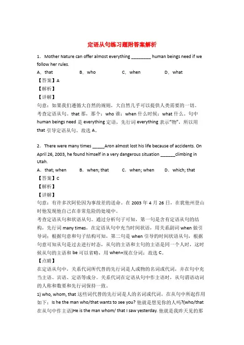 定语从句专项练习题及详解50题