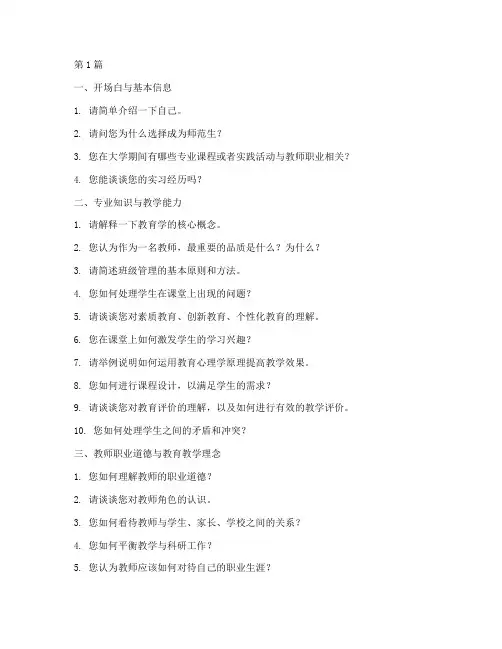 师范大学生就业面试题目(3篇)