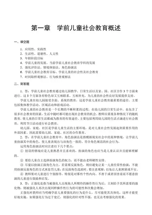 学前儿童社会教育(答案)