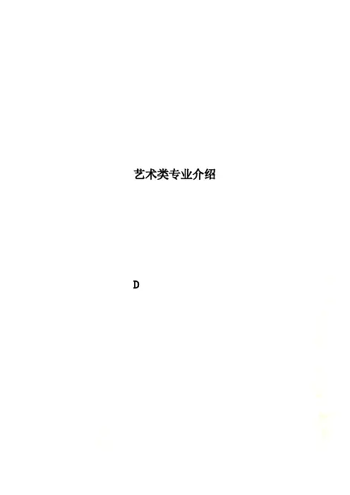 艺术类专业介绍