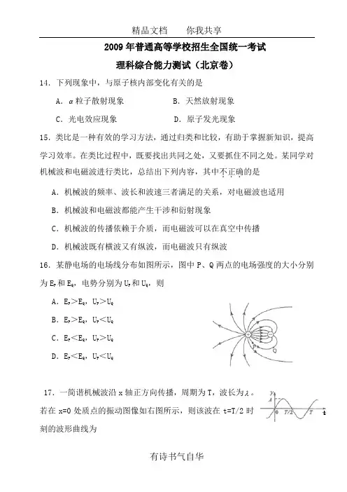 2009年全国高考理综试题及答案-北京卷
