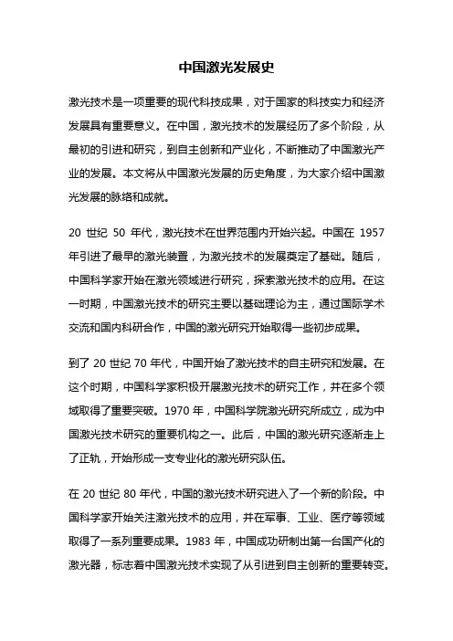 中国激光发展史