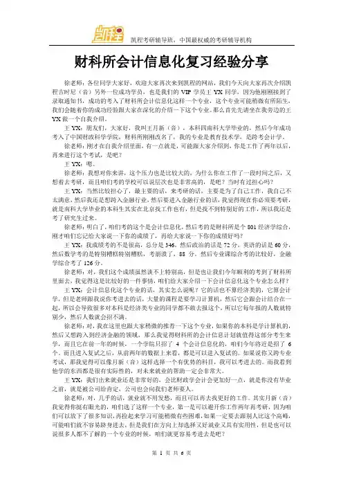 财科所会计信息化复习经验分享