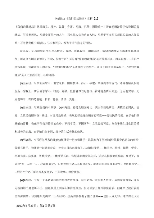 我们的裁缝店赏析