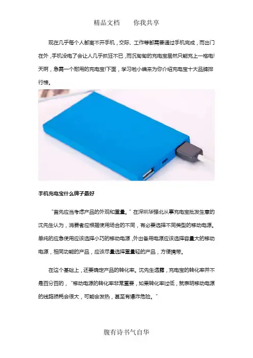 移动电源品牌排行榜