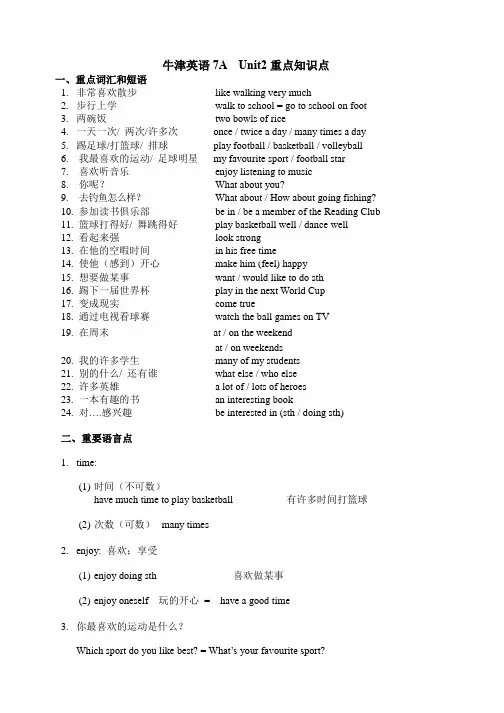 牛津译林英语7A Unit2知识点