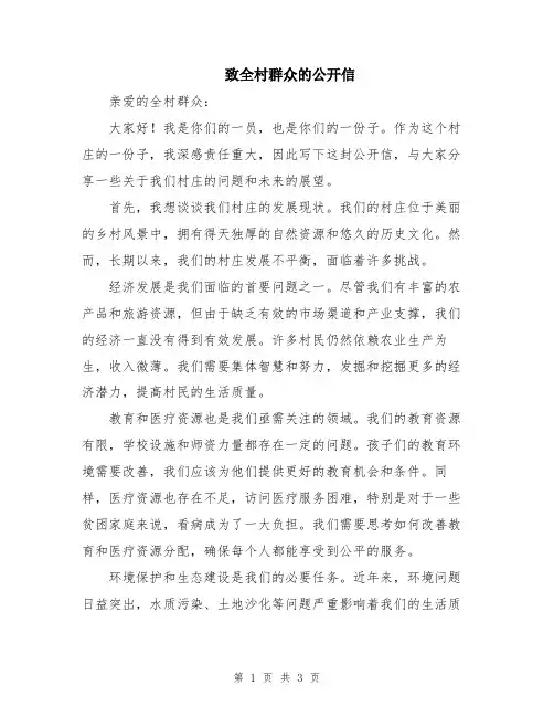 致全村群众的公开信