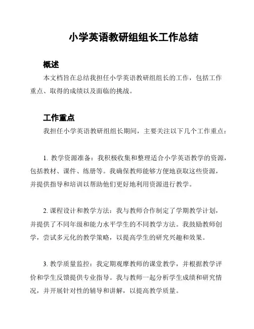 小学英语教研组组长工作总结