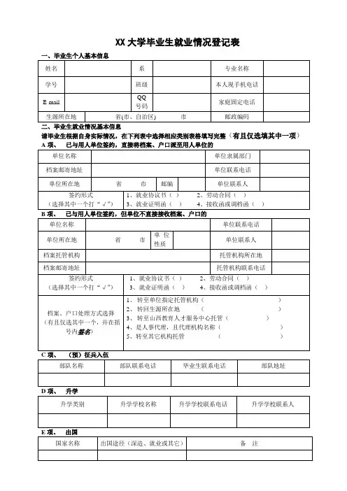 大学毕业生登记表