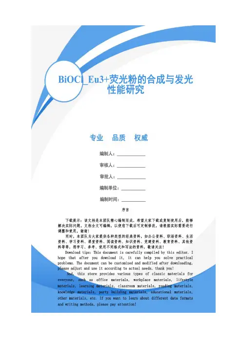 BiOCl_Eu3+荧光粉的合成与发光性能研究