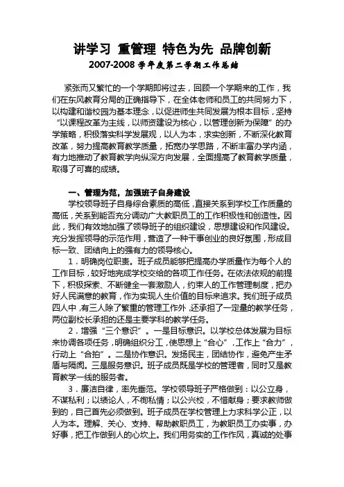 2007-2008学年度第二学期工作总结