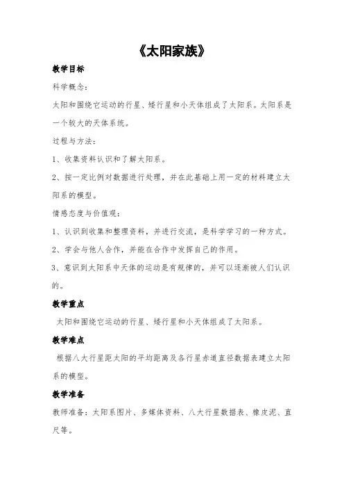 六年级下册科学教案20 太阳家族青岛版