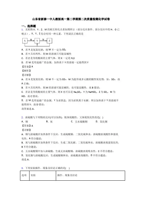山东省新泰一中人教版高一第二学期第二次质量检测化学试卷