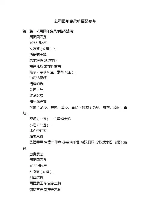 公司团年宴菜单搭配参考