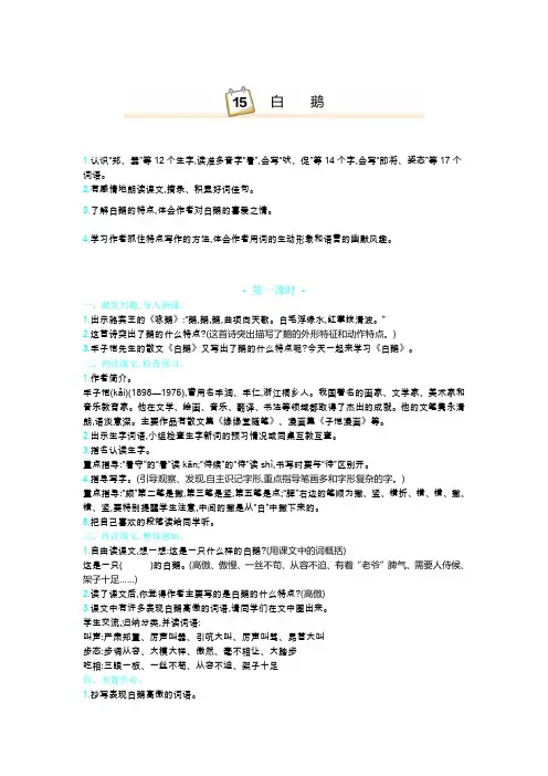 小学语文四年级下册15.白鹅 教案 教学设计