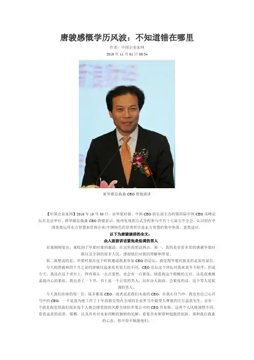 唐骏感慨学历风波