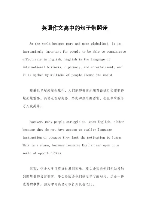 英语作文高中的句子带翻译