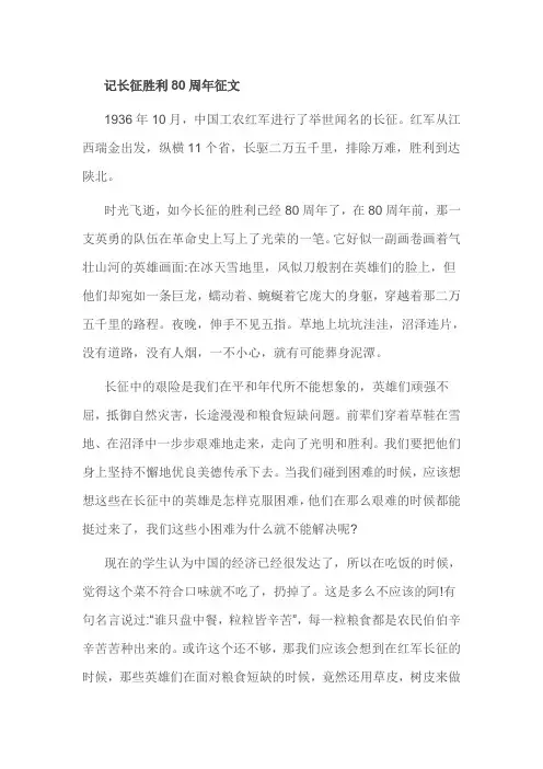 记长征胜利80周年征文