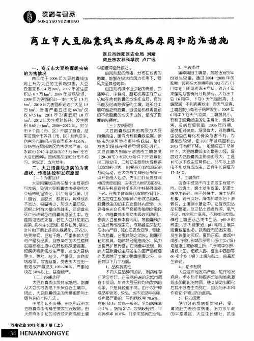 商丘市大豆胞囊线虫病发病原因和防治措施