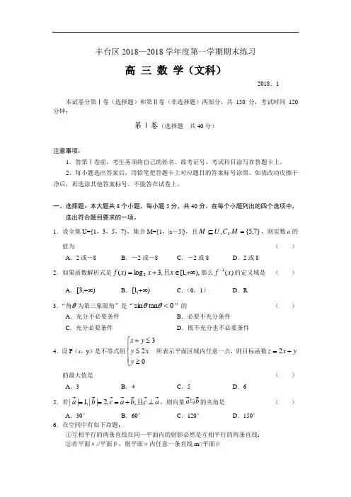 2018年高三最新 北京市丰台区2018学年度第一学期期末