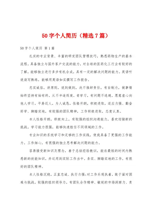 50字个人简历(精选7篇)