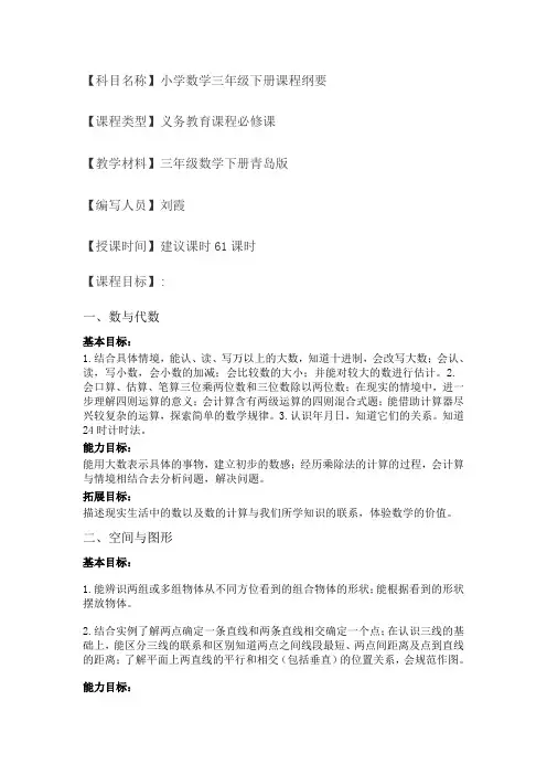 三年级下册课程纲要