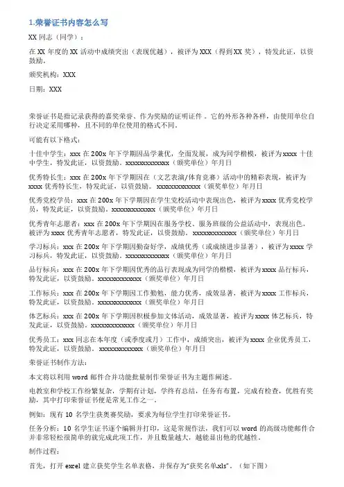 荣誉证书怎么写