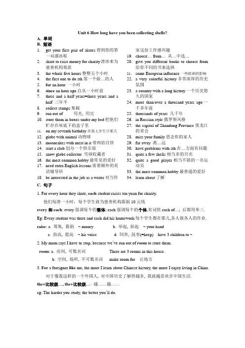鲁教初三上U6词组及重要知识点