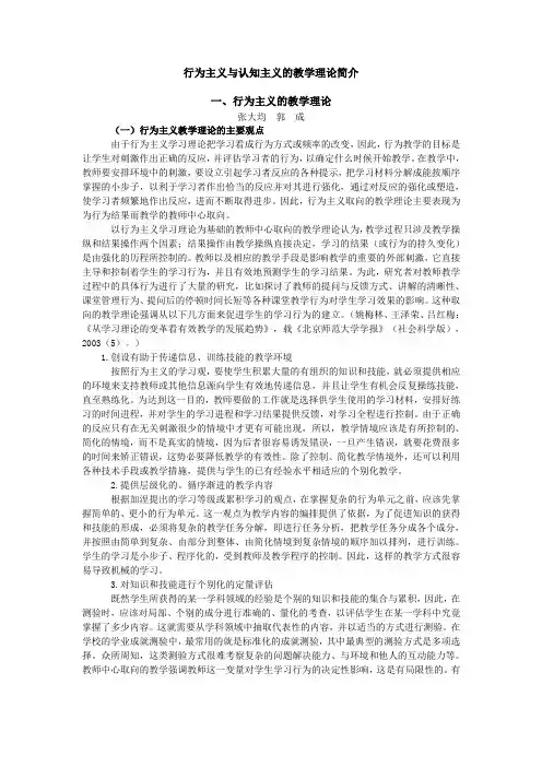 行为主义与认知主义的教学理论