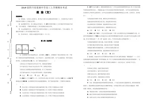 四川省棠湖中学2019届高三上学期期末考试文综-政治试卷+(含解析)