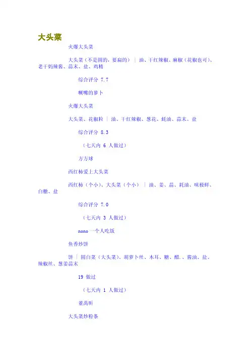大头菜