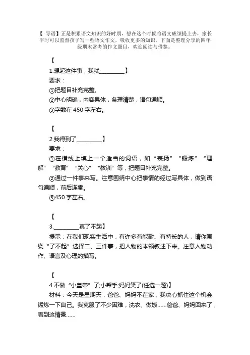 四年级期末常考的作文题目