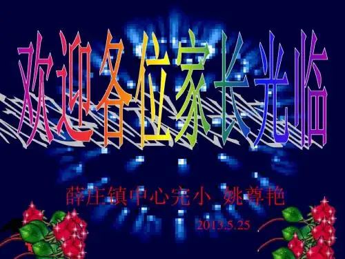 小学高年级家长会课件