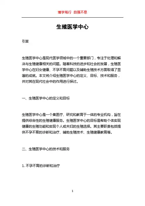 生殖医学中心