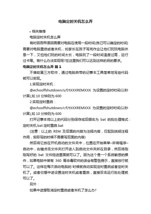 电脑定时关机怎么弄