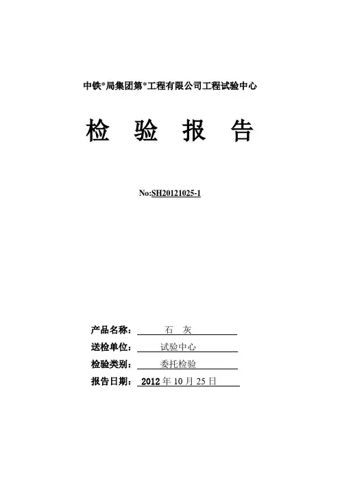 石灰试验报告 记录
