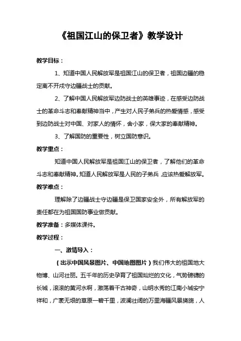祖国江山的保卫者教学设计