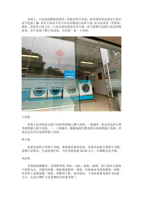 干洗店必备的干洗设备概括
