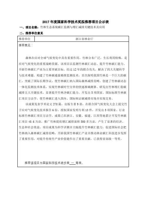2017年度国家科学技术奖拟推荐项目公示表【模板】