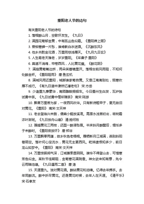 有关重阳老人节的诗句