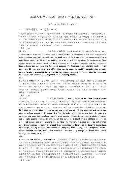 英语专业基础英语(翻译)历年真题试卷汇编6
