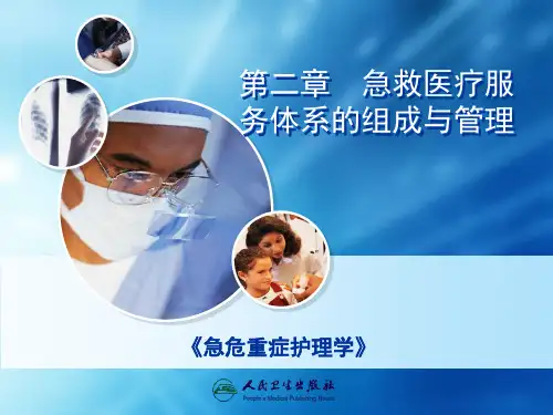 【急救知识】急救医疗服务体系组成