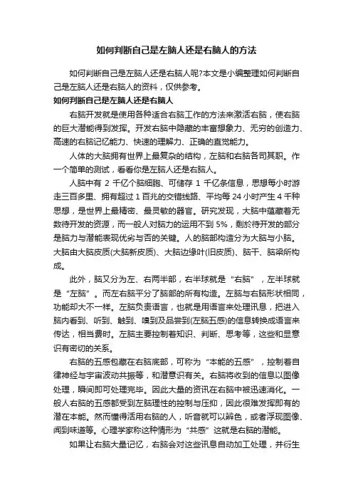 如何判断自己是左脑人还是右脑人的方法