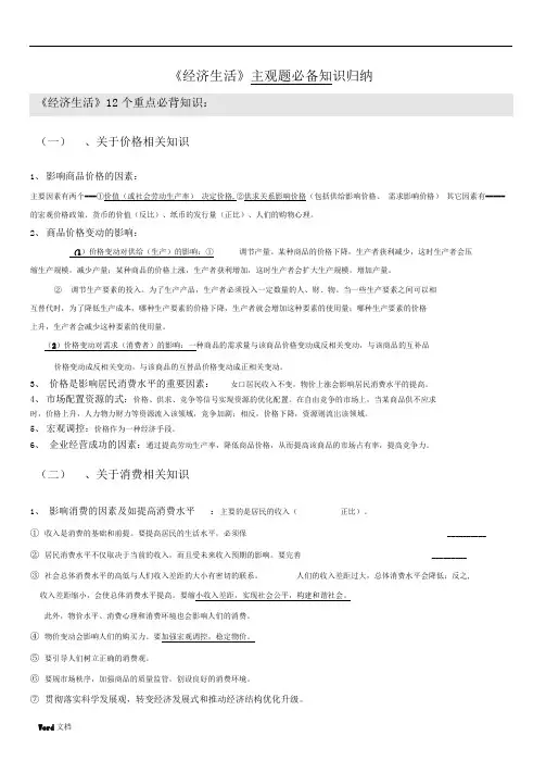高考经济学主观题经典材料总结