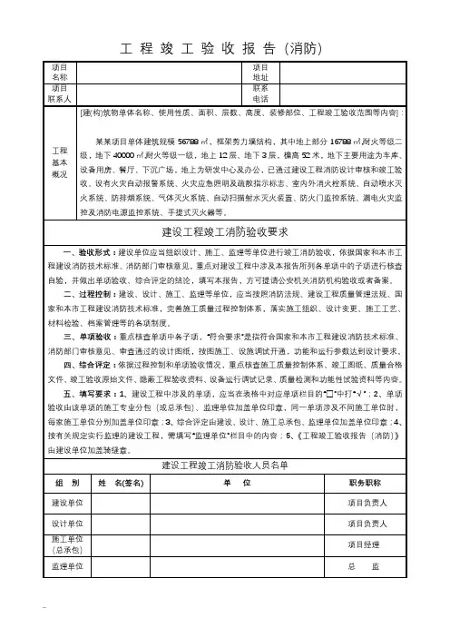 2022最新版《北京市消防工程竣工验收报告标准模板》