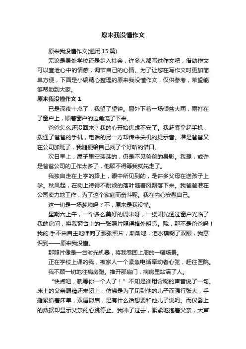 原来我没懂作文
