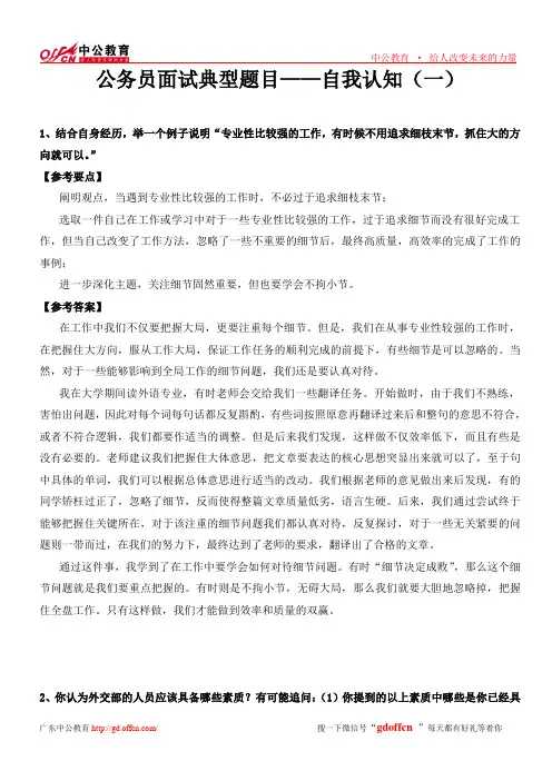 公务员面试典型题目——自我认知4
