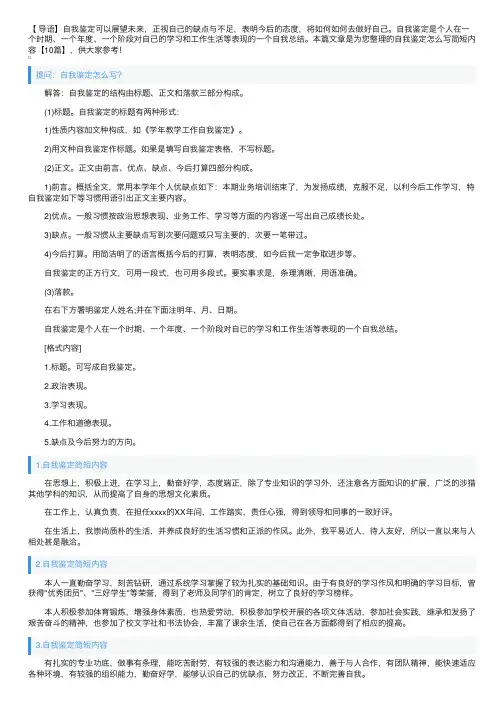 自我鉴定怎么写简短内容【10篇】