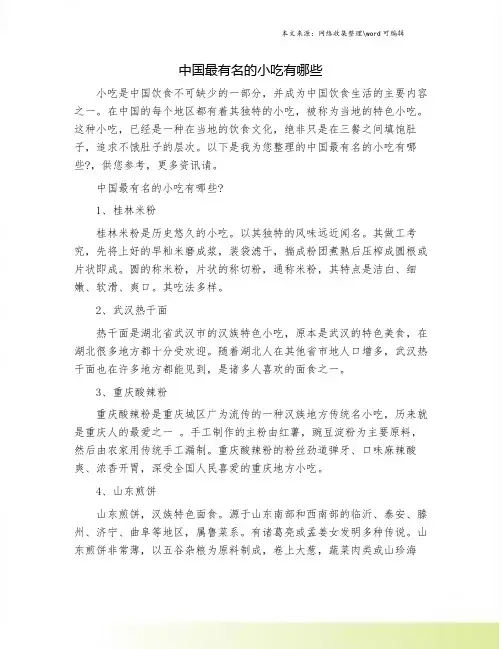 中国最有名的小吃有哪些