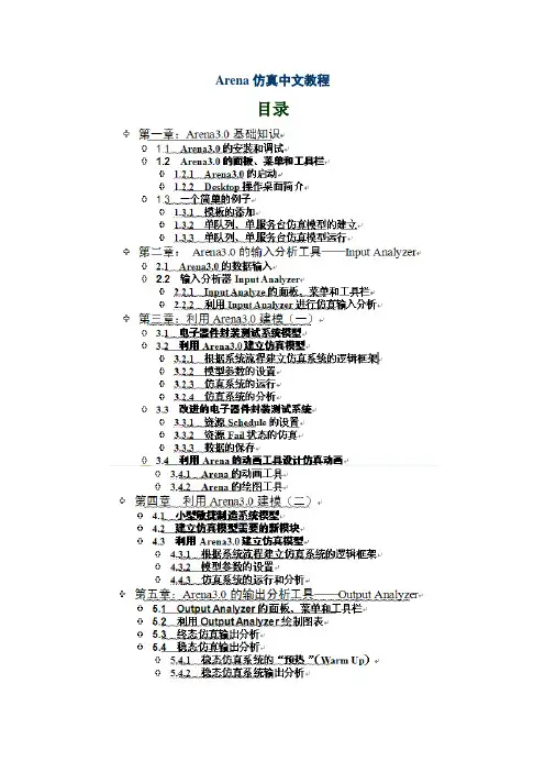 arena仿真详细教程解析
